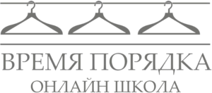 logo онлайн школа время порядка
