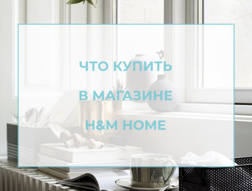 лого для статьи товары для организации пространства hm home