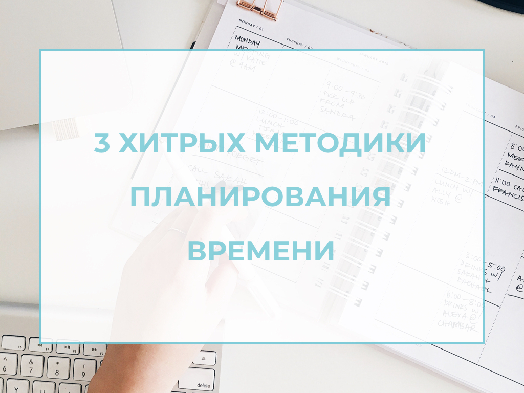 Планирование