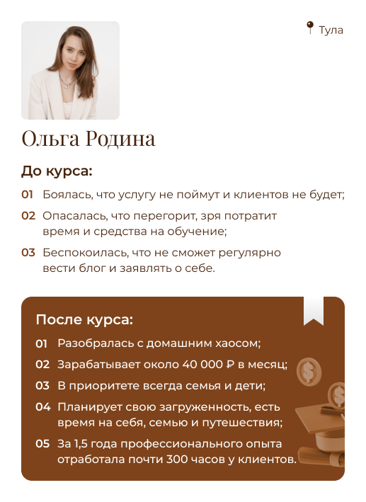 Родиина 3