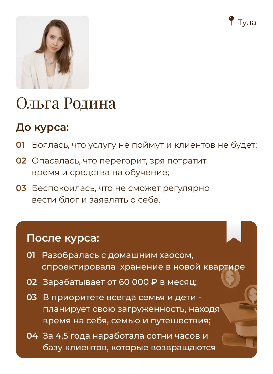 Родина